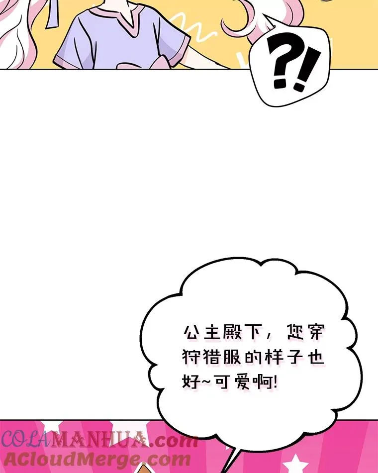 42.狩猎比赛 第41页