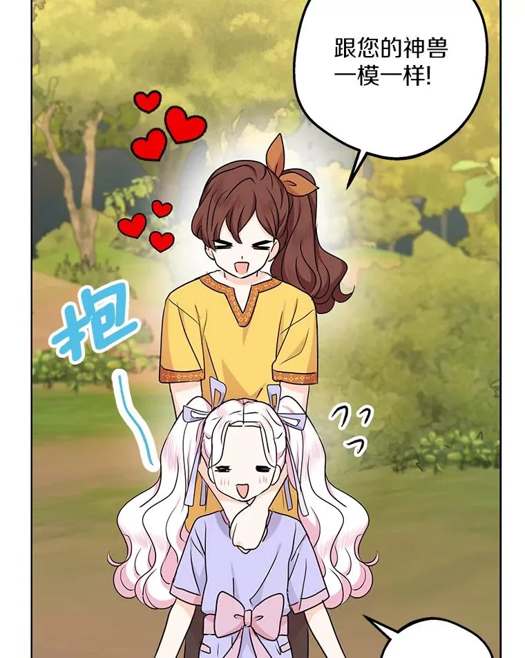 42.狩猎比赛 第44页