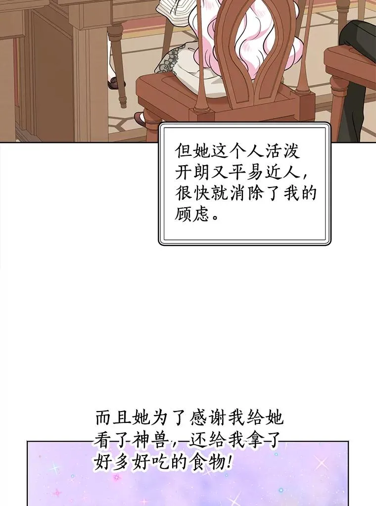 42.狩猎比赛 第47页