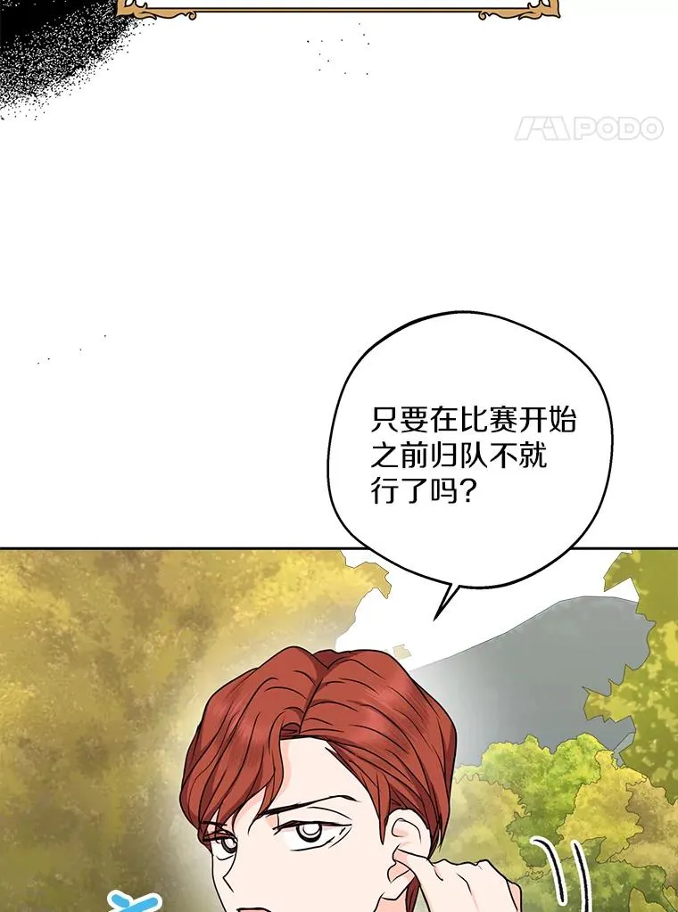 42.狩猎比赛 第55页
