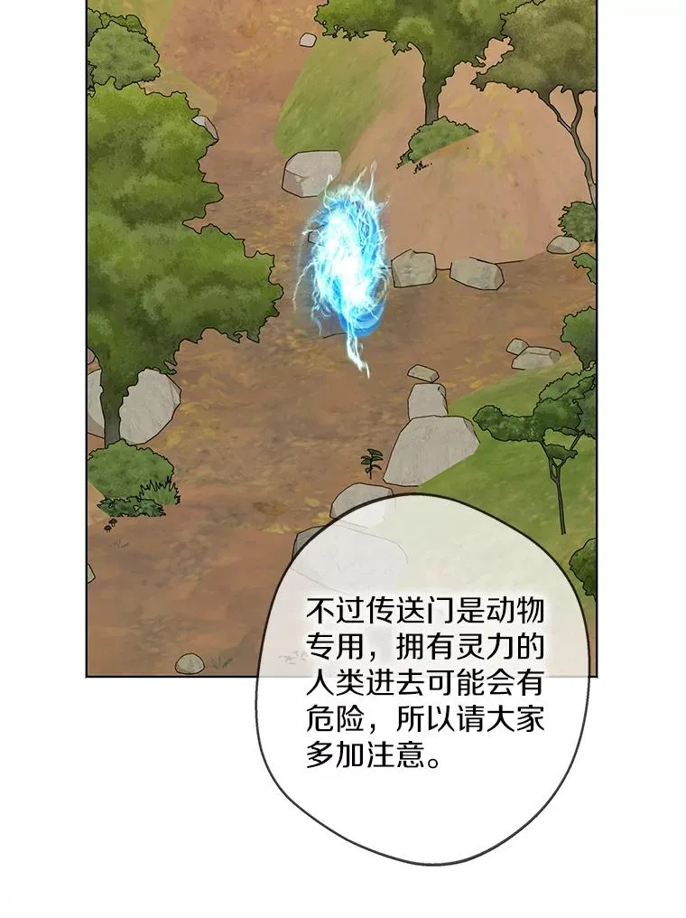 42.狩猎比赛 第66页