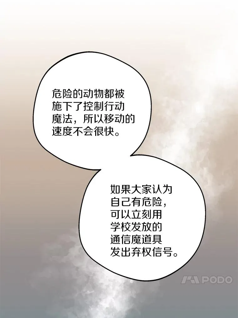 42.狩猎比赛 第67页