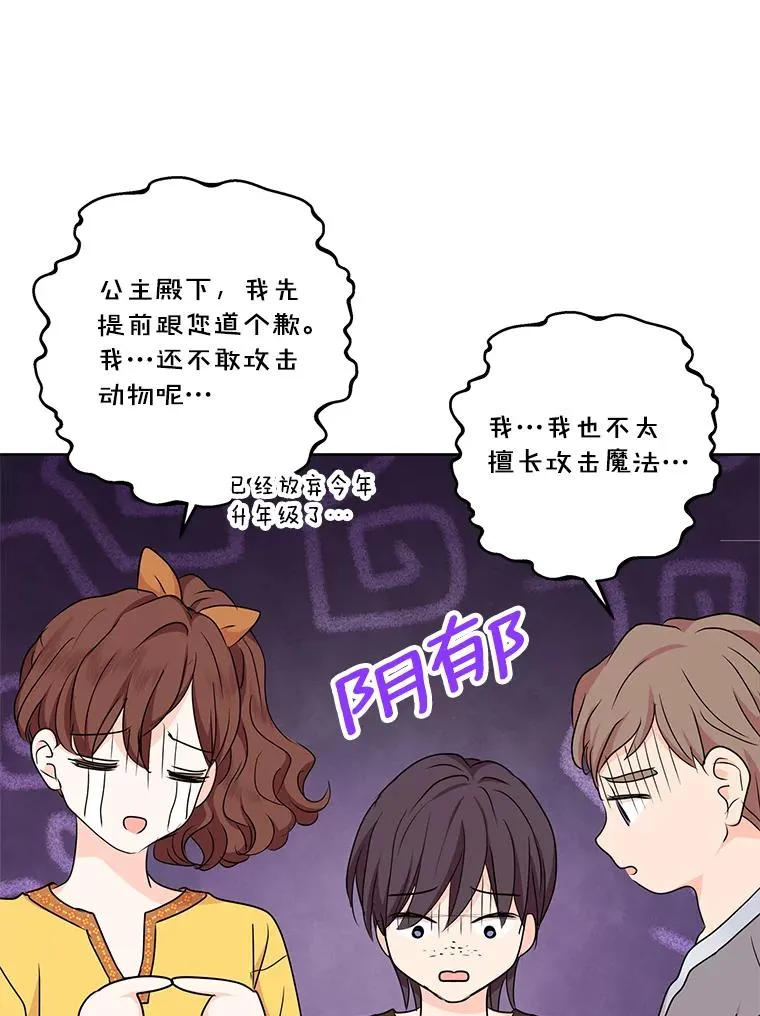 42.狩猎比赛 第72页