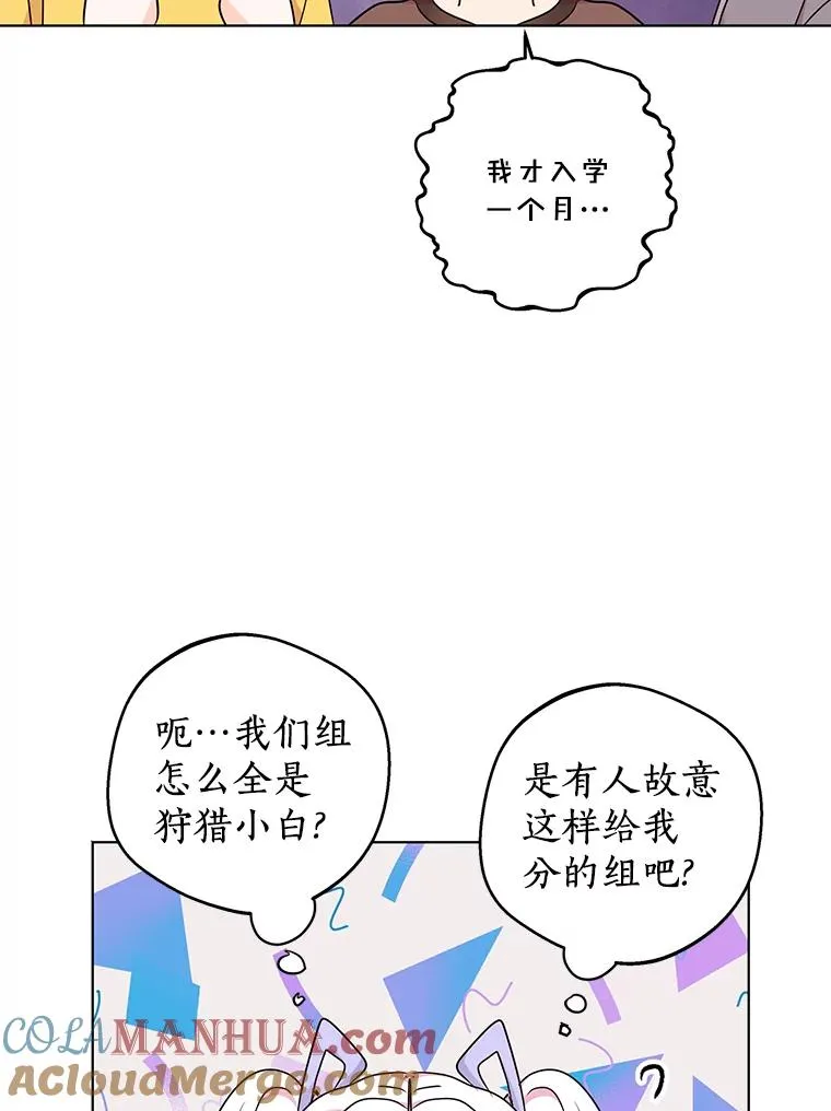 42.狩猎比赛 第73页