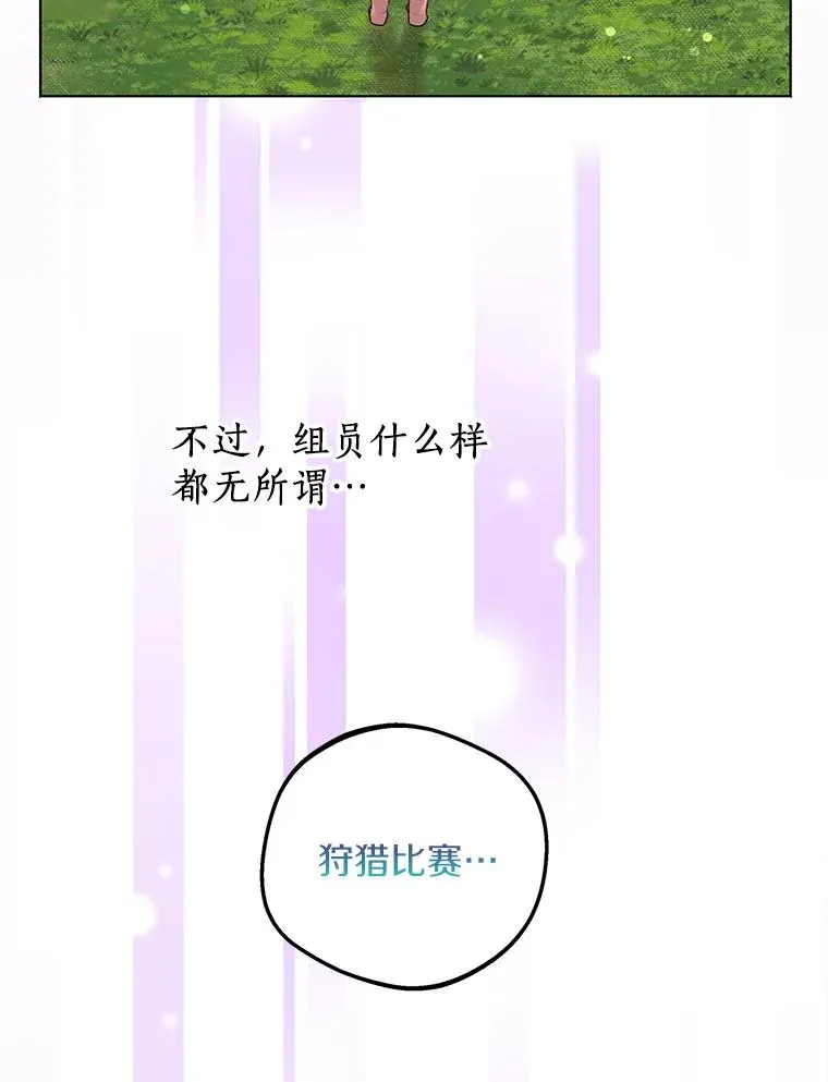 42.狩猎比赛 第76页