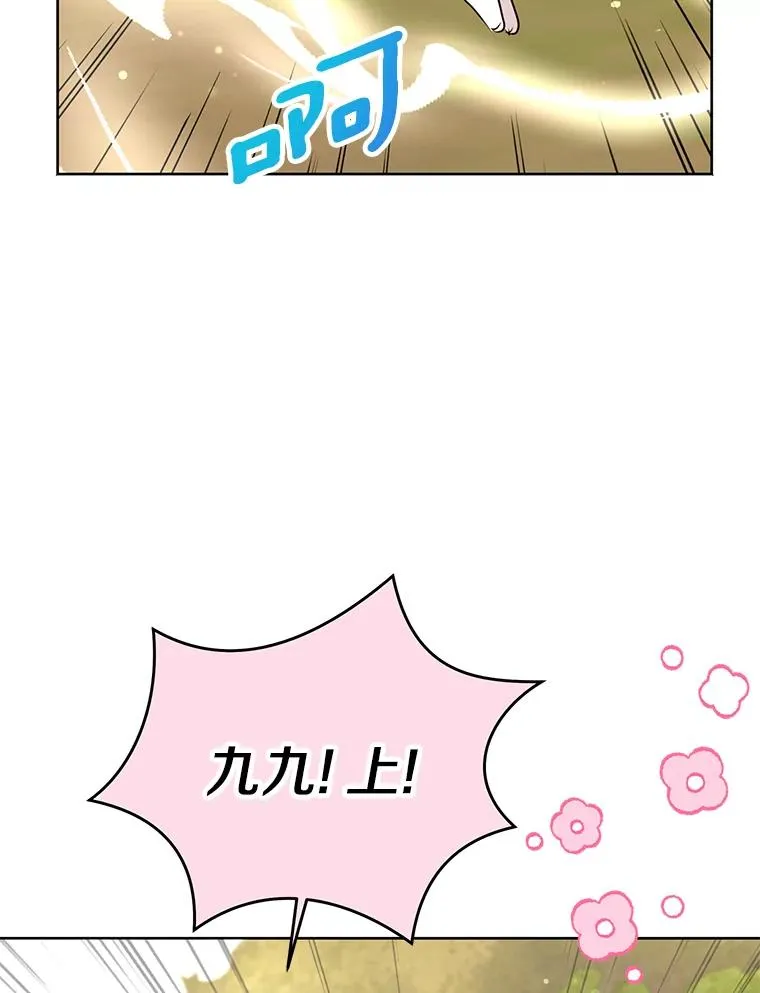 42.狩猎比赛 第82页