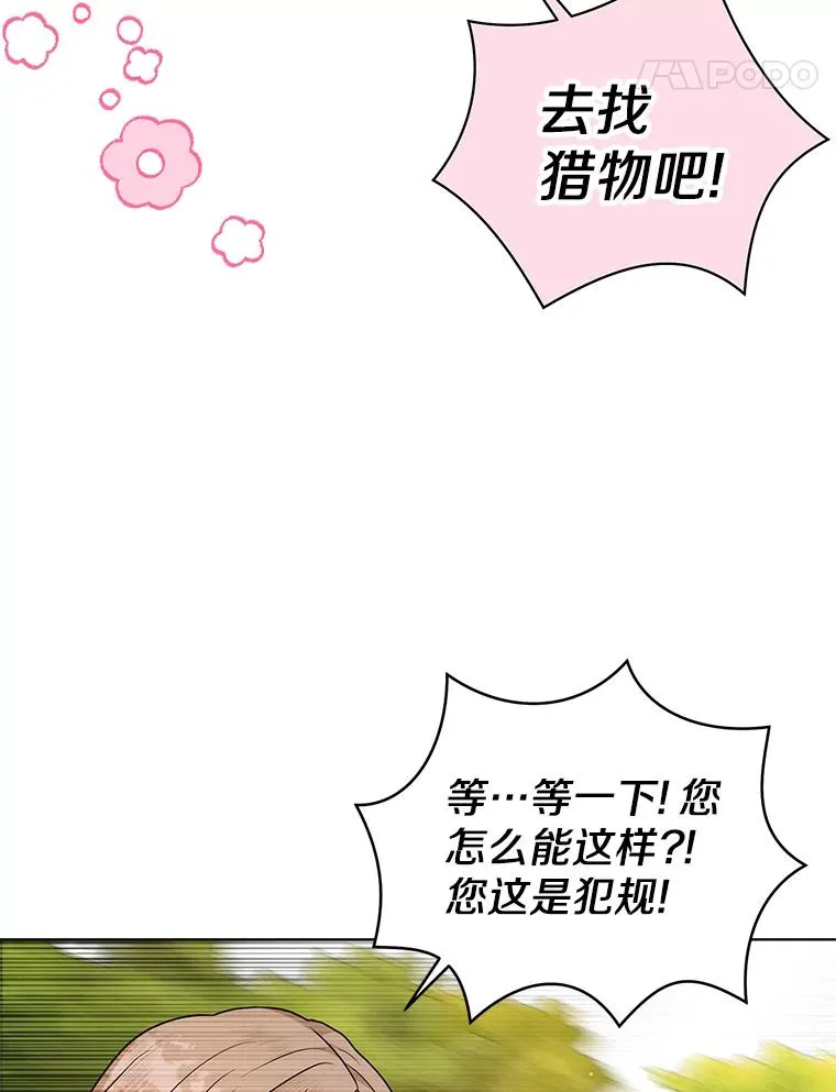 42.狩猎比赛 第84页