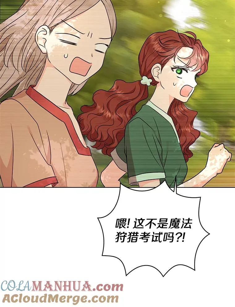 42.狩猎比赛 第85页
