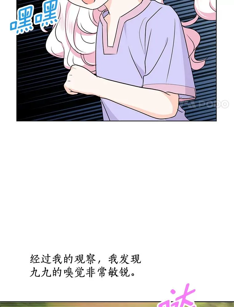 42.狩猎比赛 第87页