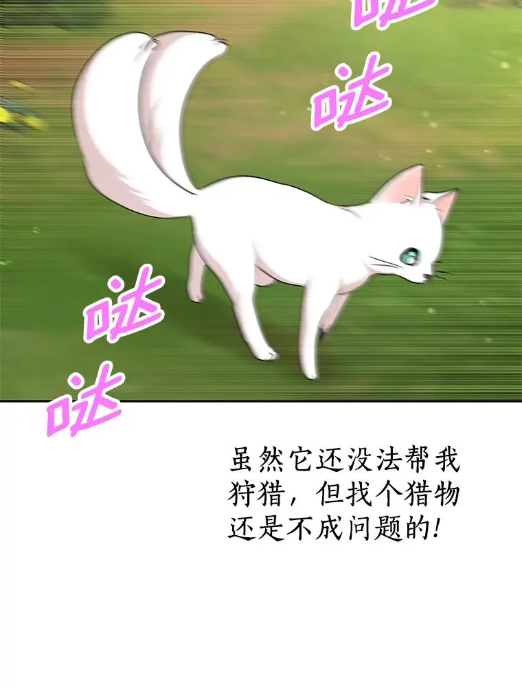 42.狩猎比赛 第88页