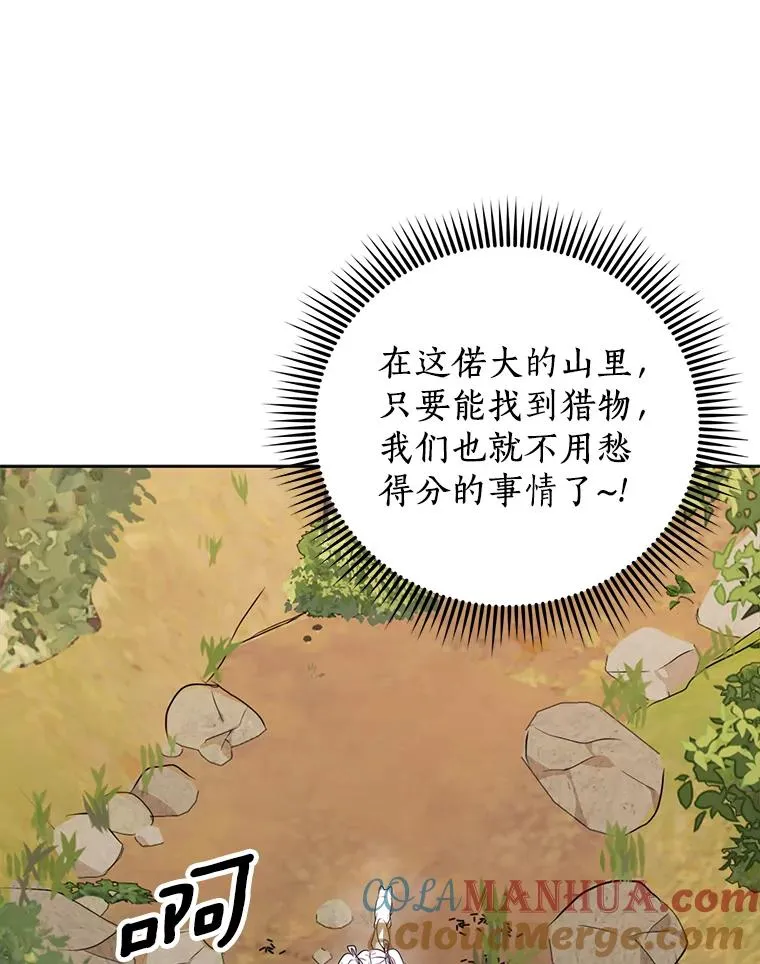 42.狩猎比赛 第89页
