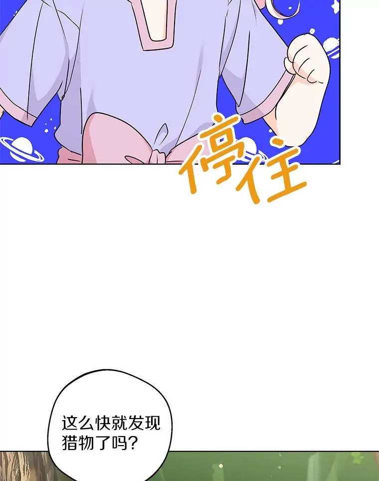 42.狩猎比赛 第92页