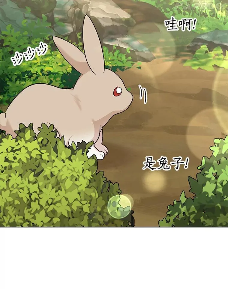 42.狩猎比赛 第94页