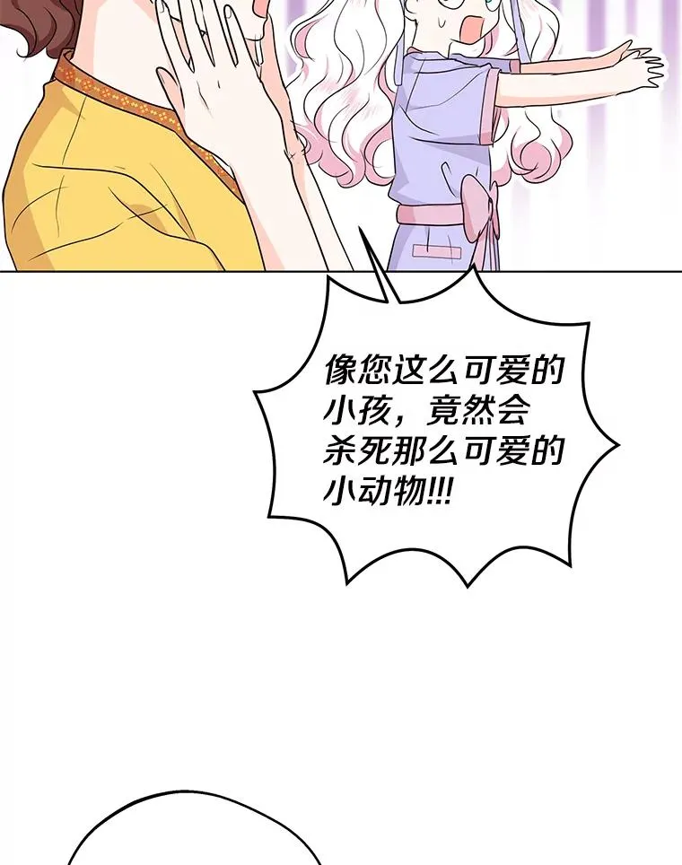 42.狩猎比赛 第98页