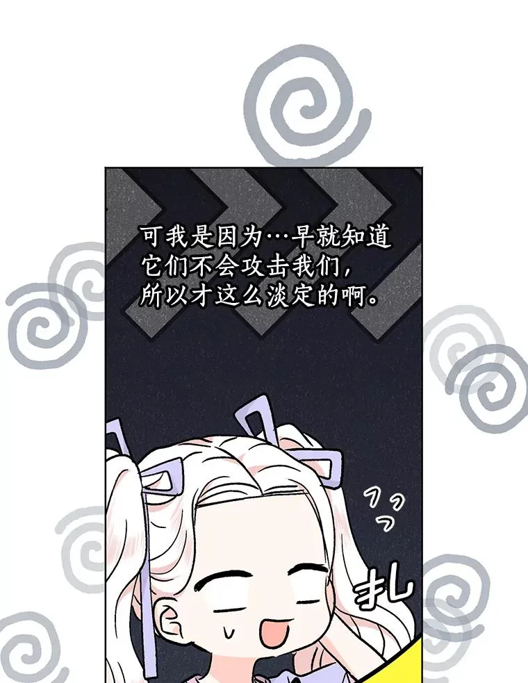 43.出现意外 第8页