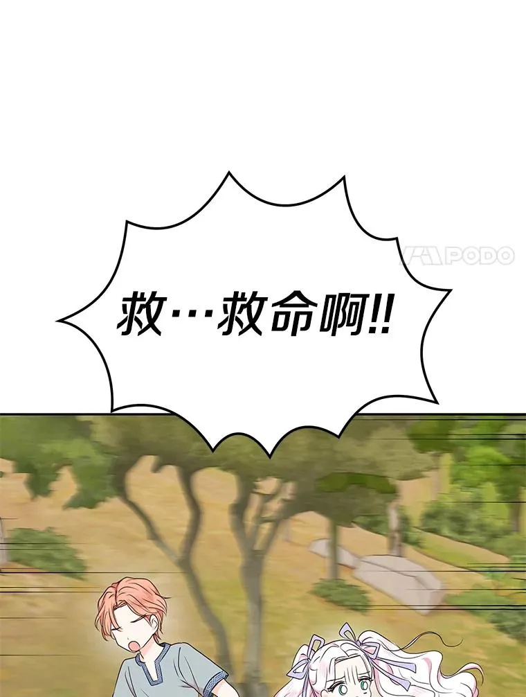 44.解救 第31页
