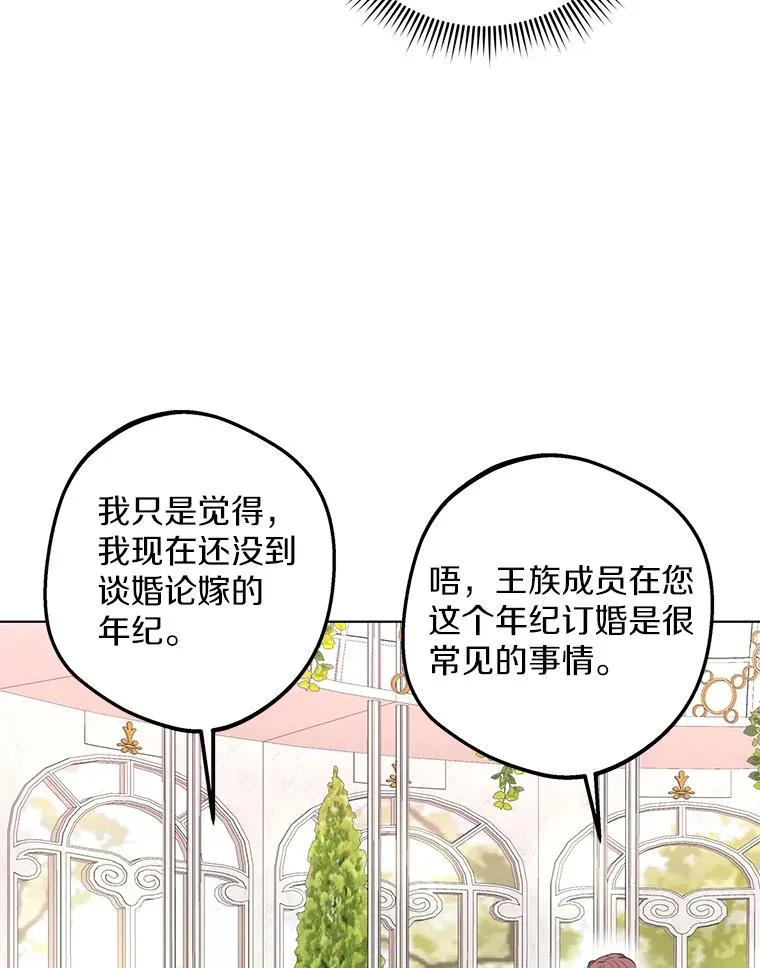 47.订婚考虑 第64页