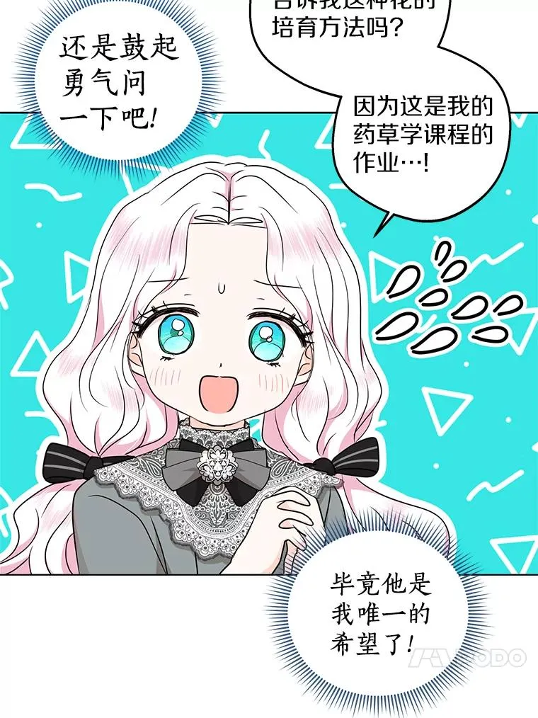48.新的人生 第84页