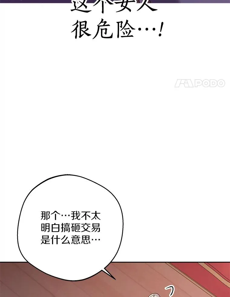 52.使节团到访 第4页