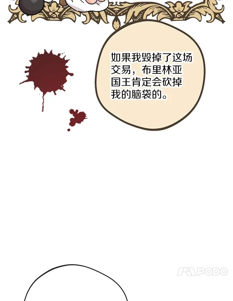 52.使节团到访 第10页
