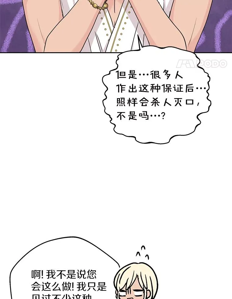 52.使节团到访 第14页