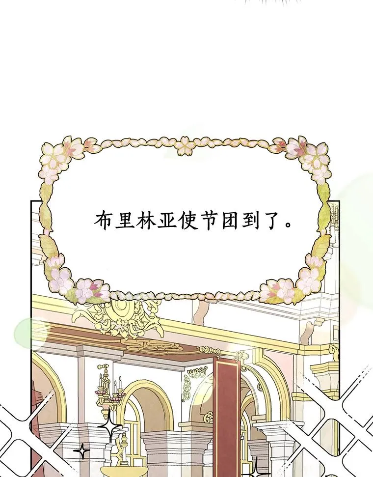 52.使节团到访 第79页