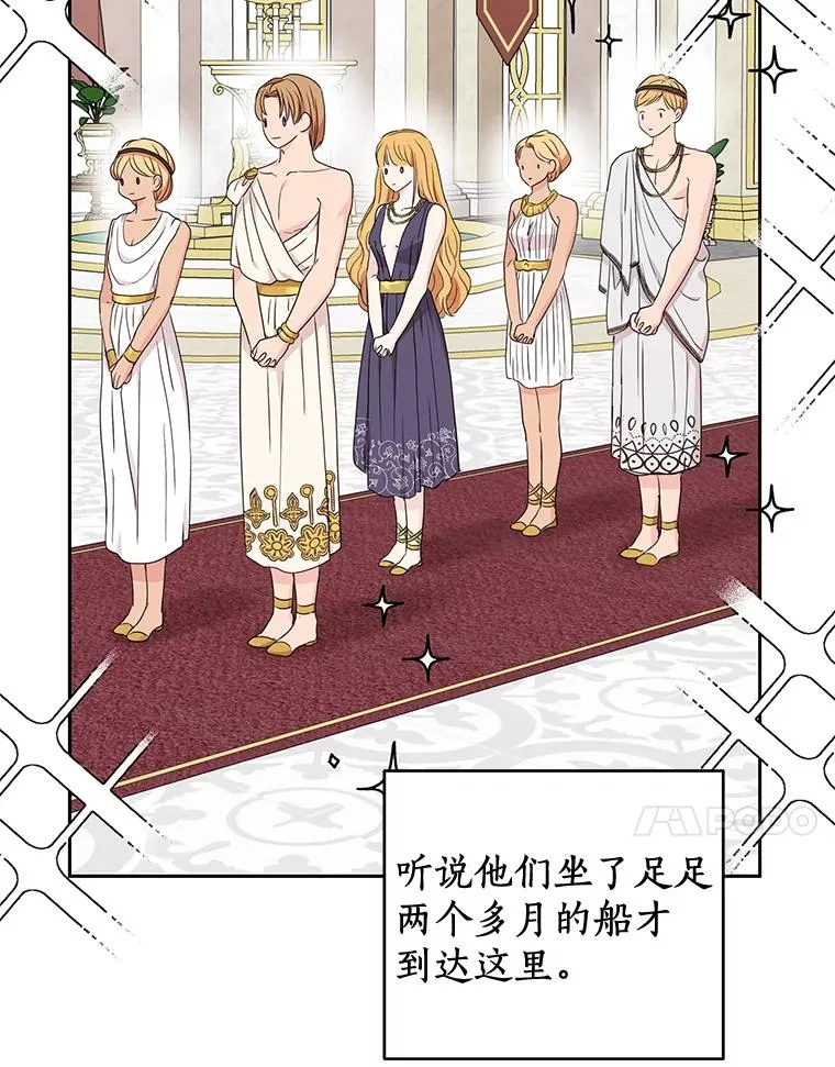 52.使节团到访 第80页