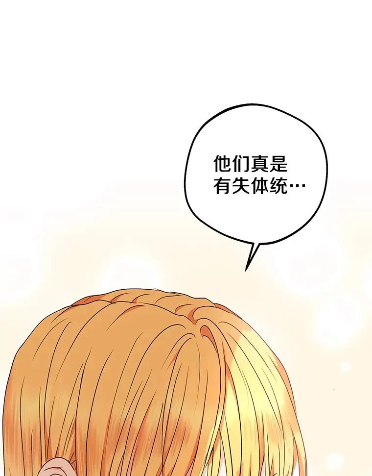52.使节团到访 第83页