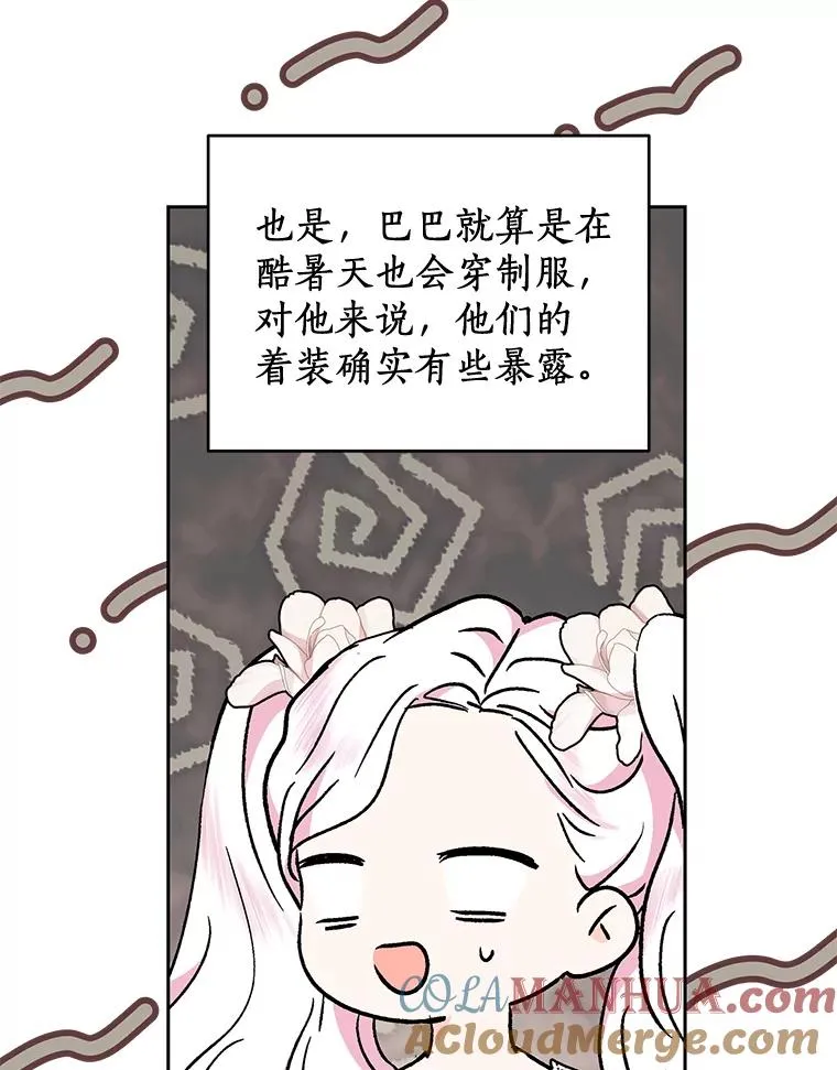 52.使节团到访 第85页