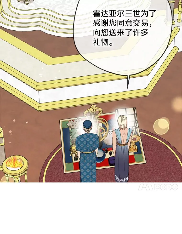 52.使节团到访 第90页