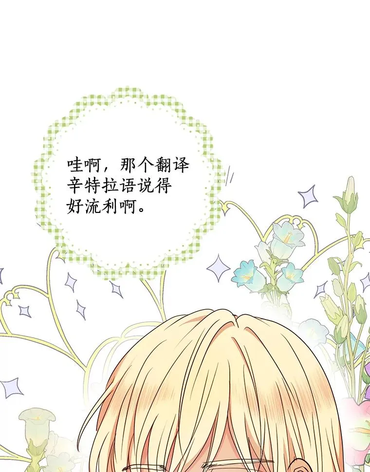 52.使节团到访 第91页