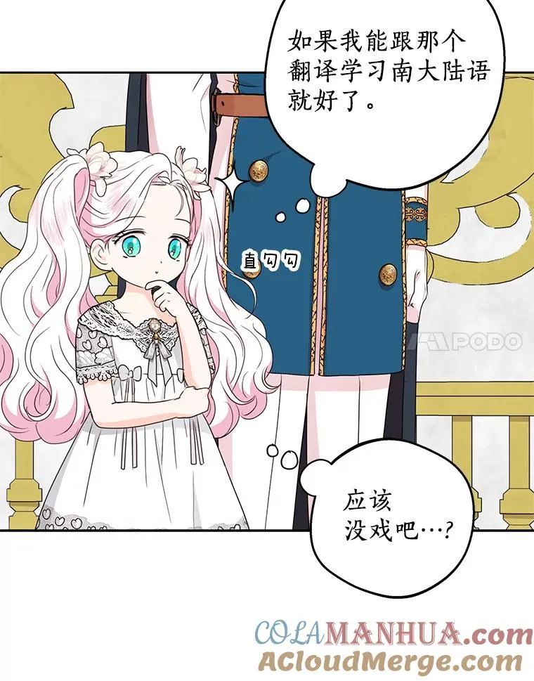 52.使节团到访 第97页