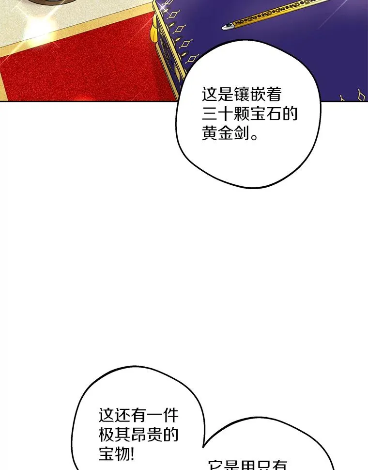 52.使节团到访 第99页
