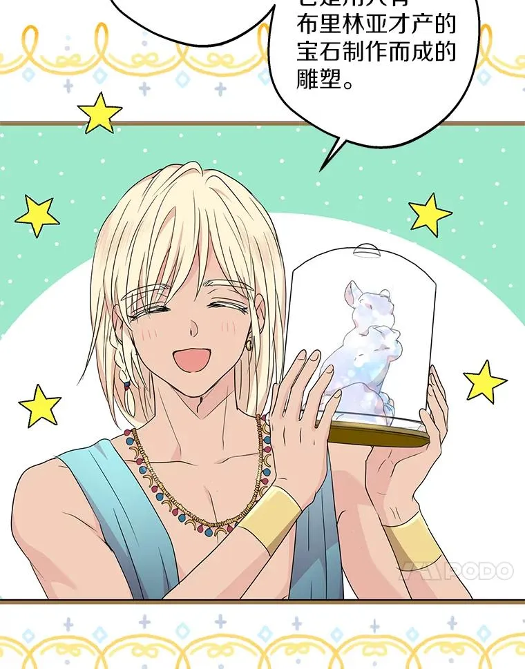 52.使节团到访 第100页