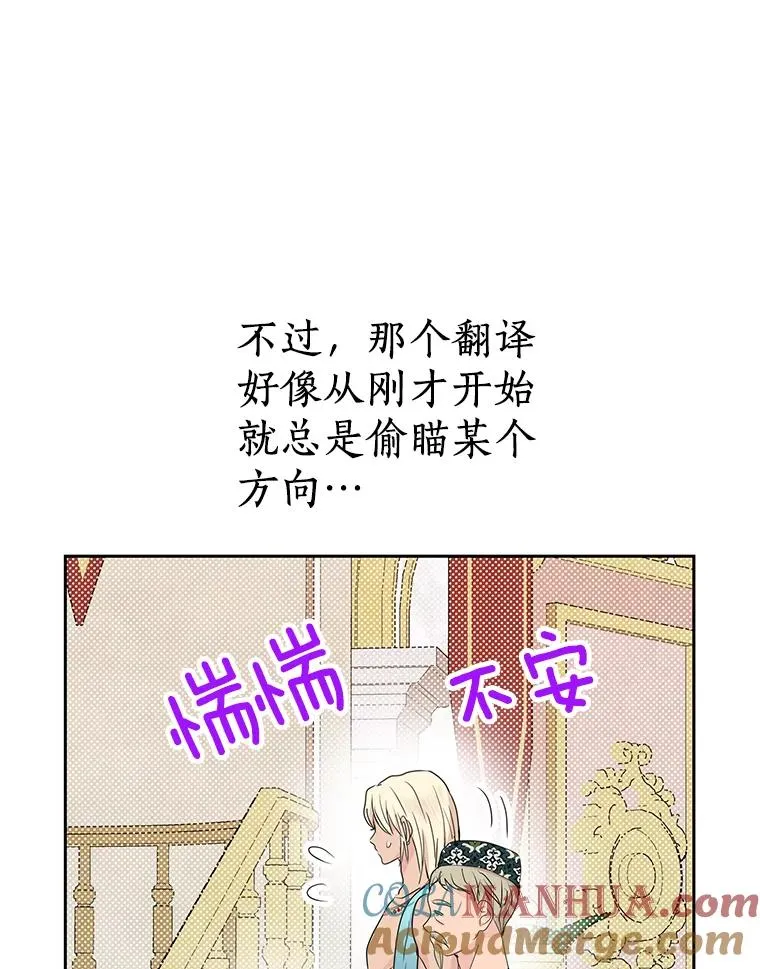 52.使节团到访 第105页