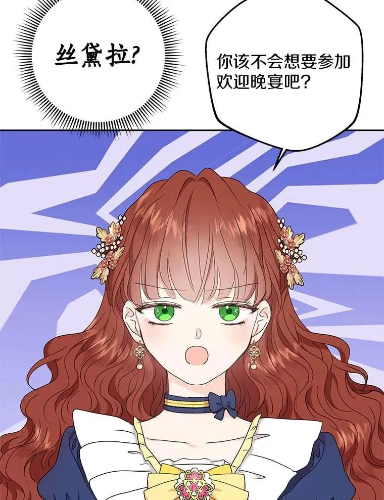 53.欢迎晚宴 第12页