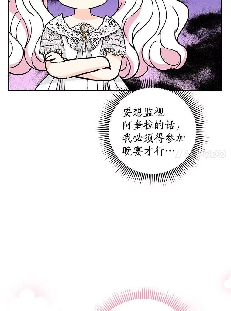 53.欢迎晚宴 第20页