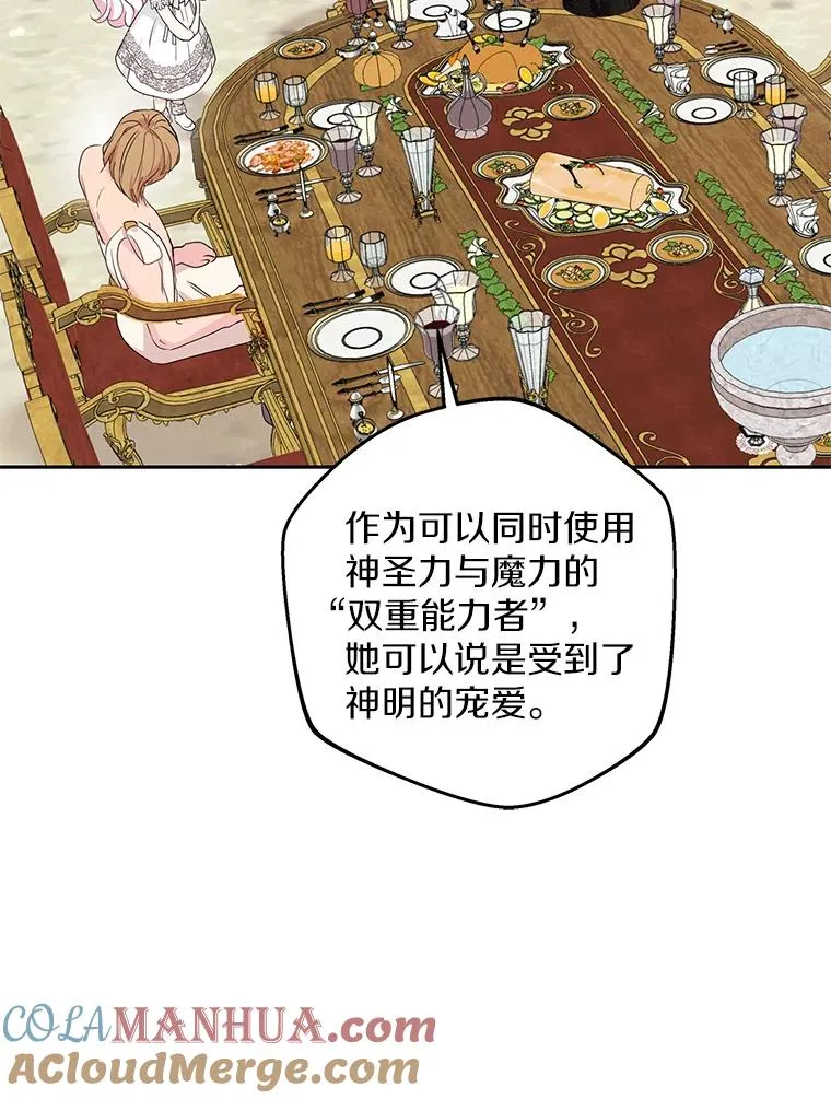 53.欢迎晚宴 第61页