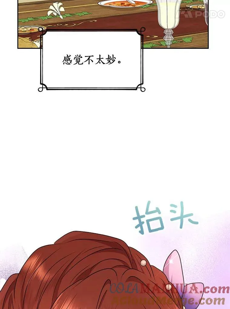 53.欢迎晚宴 第77页