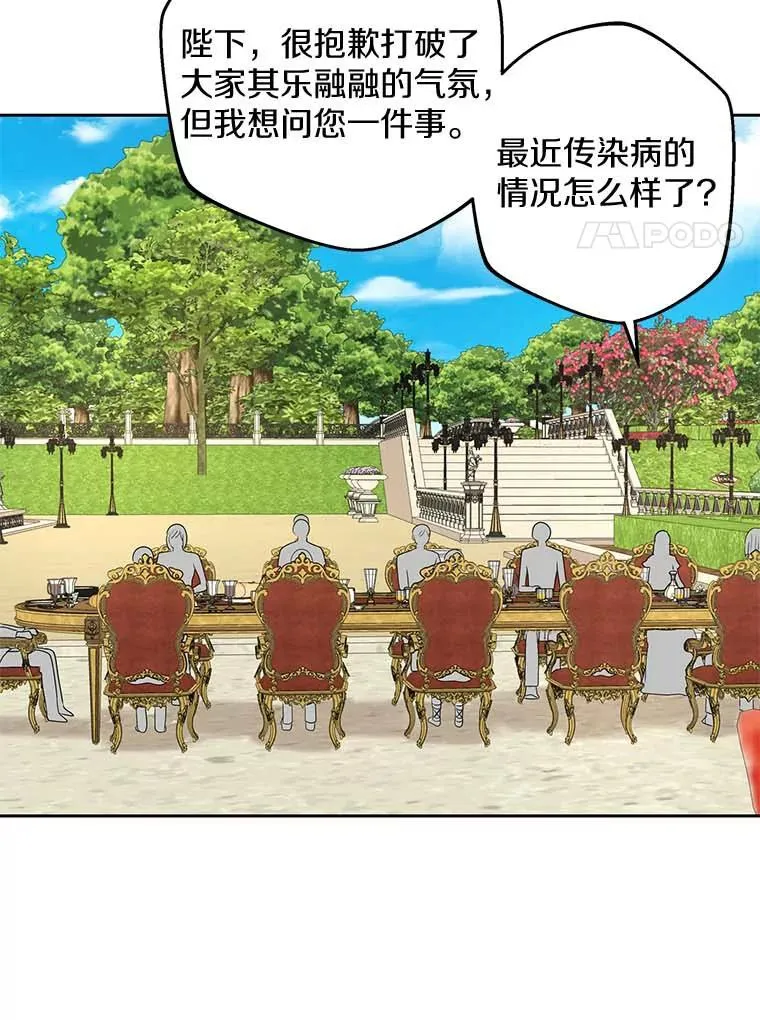 53.欢迎晚宴 第80页