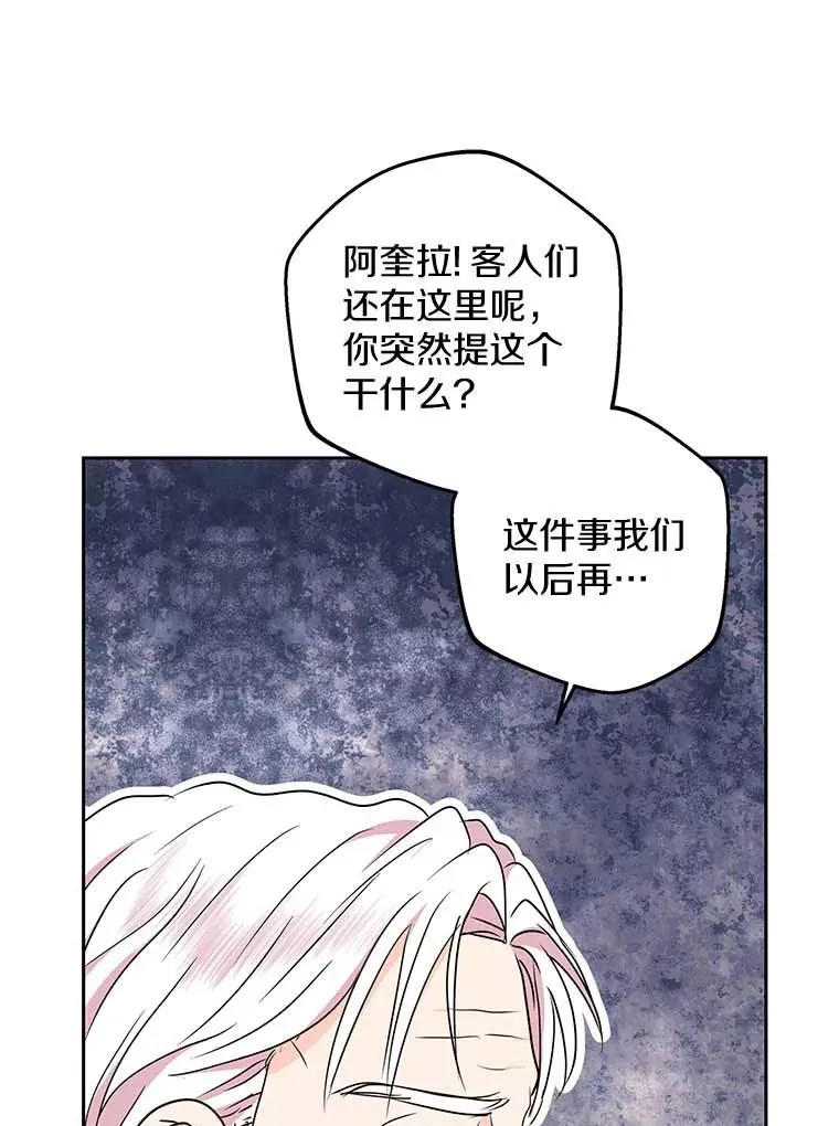 53.欢迎晚宴 第82页