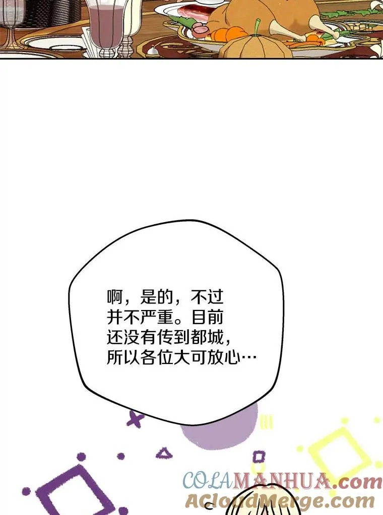 53.欢迎晚宴 第85页