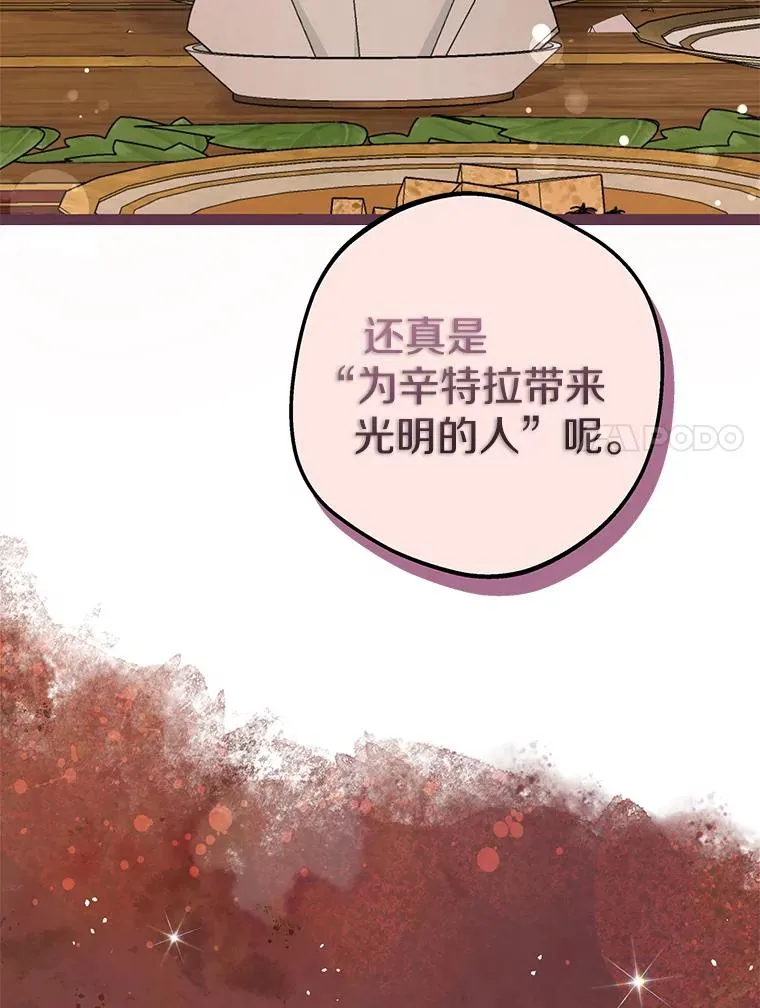 53.欢迎晚宴 第99页