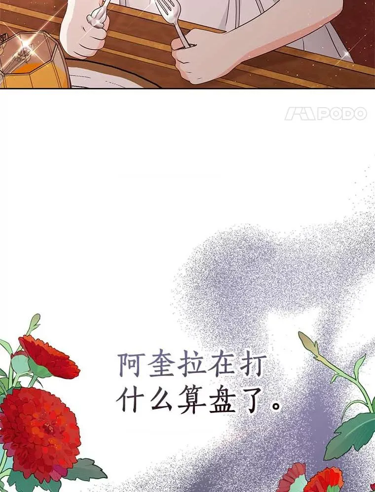 54.识破骗局 第4页