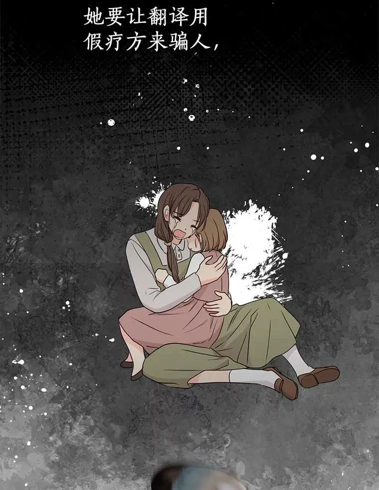 54.识破骗局 第12页