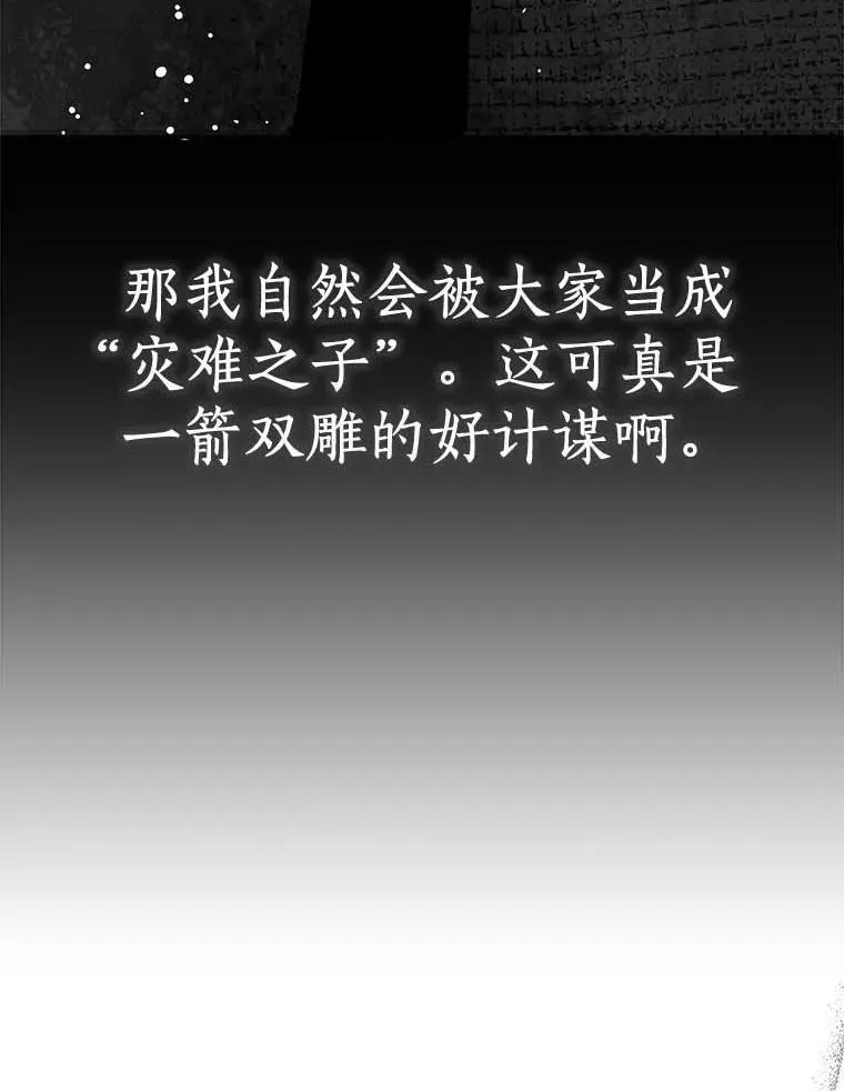 54.识破骗局 第15页
