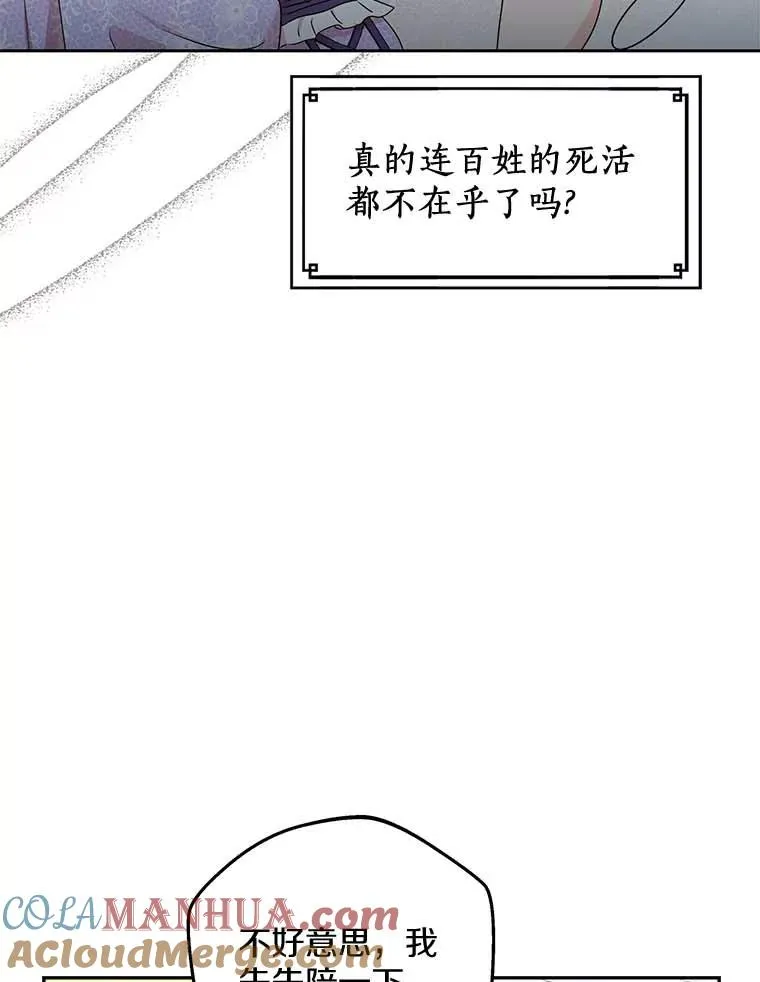 54.识破骗局 第17页