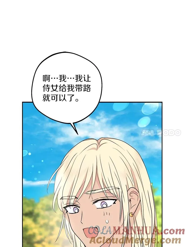54.识破骗局 第21页