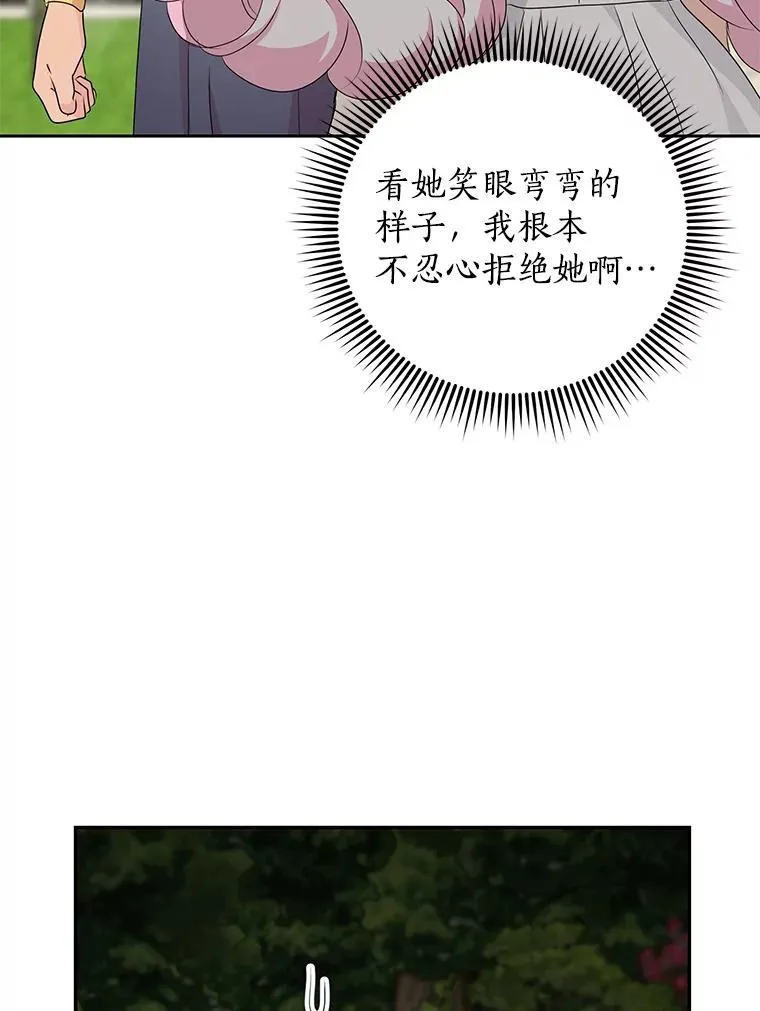 54.识破骗局 第26页