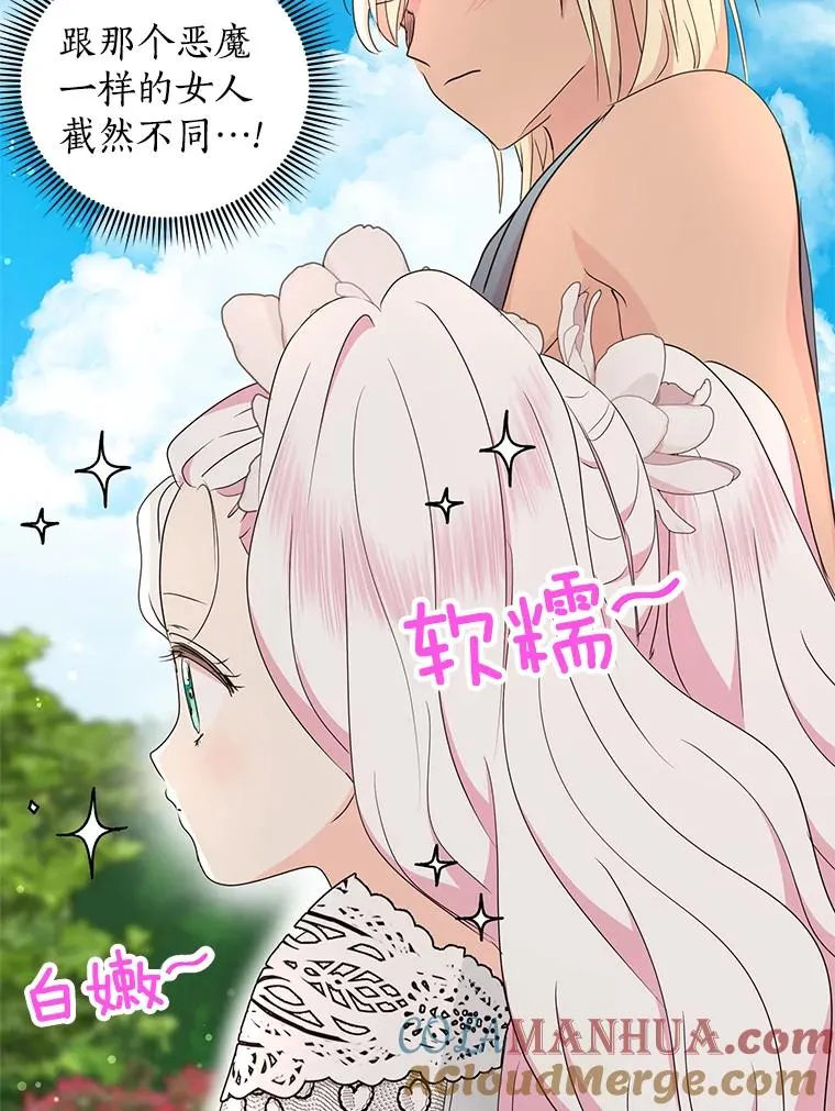 54.识破骗局 第29页